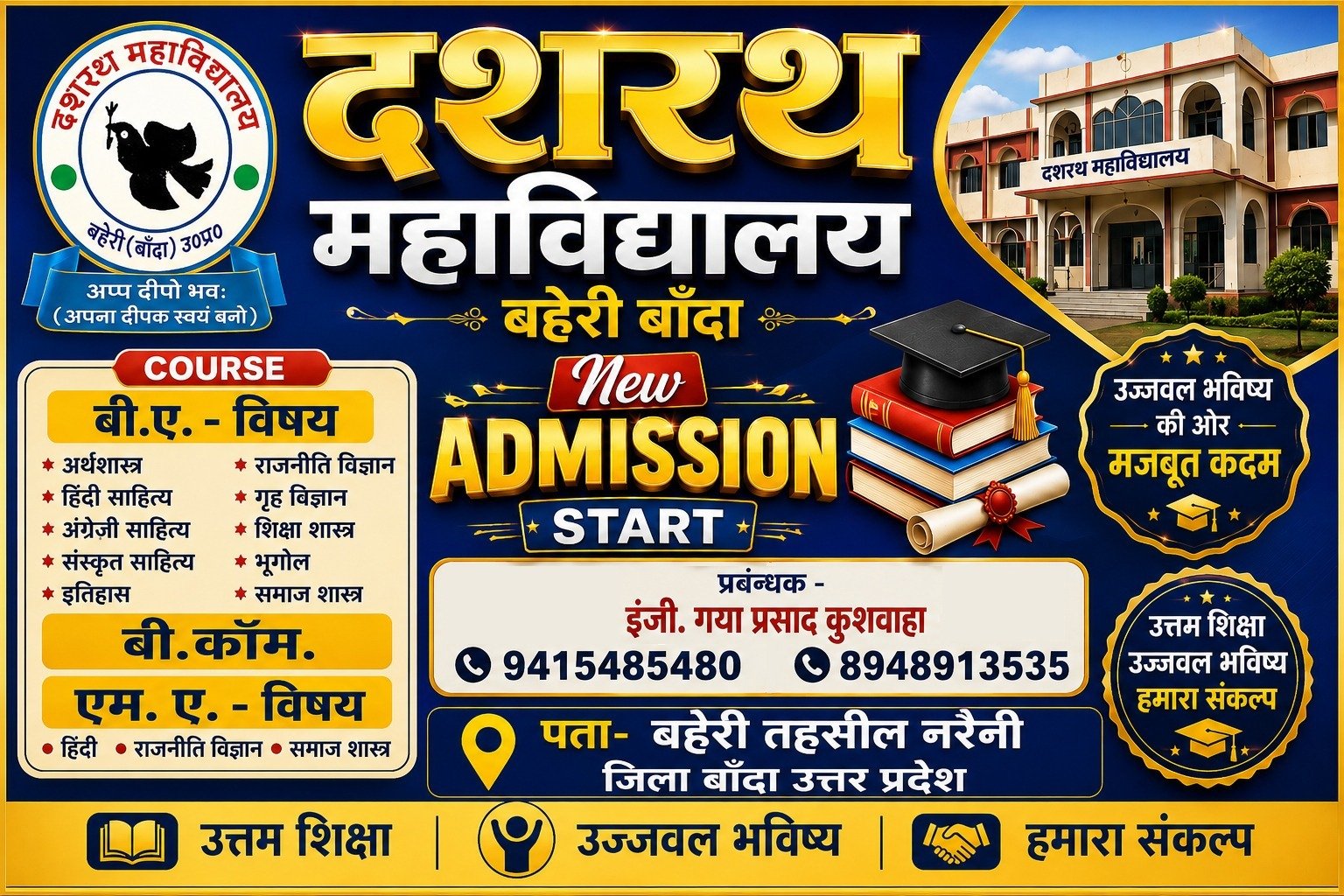 Dashrath Mahavidyalaya Admission Banner